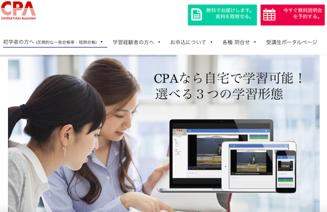 公認会計士の予備校３-CPA（83-6）