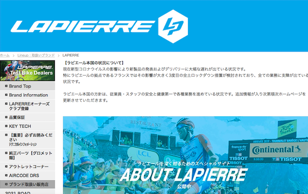 ロードバイクメーカーの一覧 - LAPIERRE（ラピエール）（98-27）