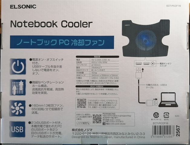 ノートパソコン高熱問題の解決方法 - 冷却台2（100-9）