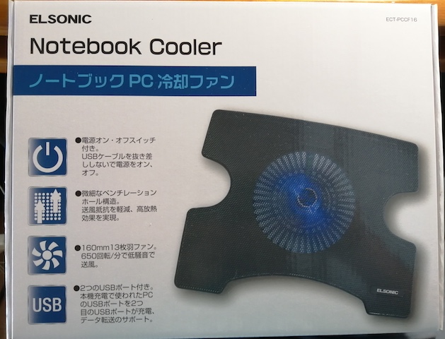 ノートパソコン高熱問題の解決方法 - 冷却台1（100-8）