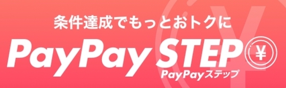 PayPaySTEP1 - 還元率（102-8）