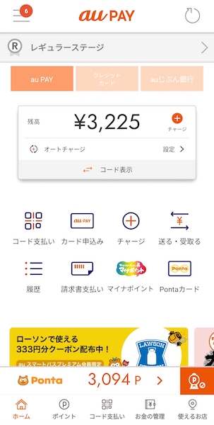 au PAYトップ画面のスクリーンショット（102-23）
